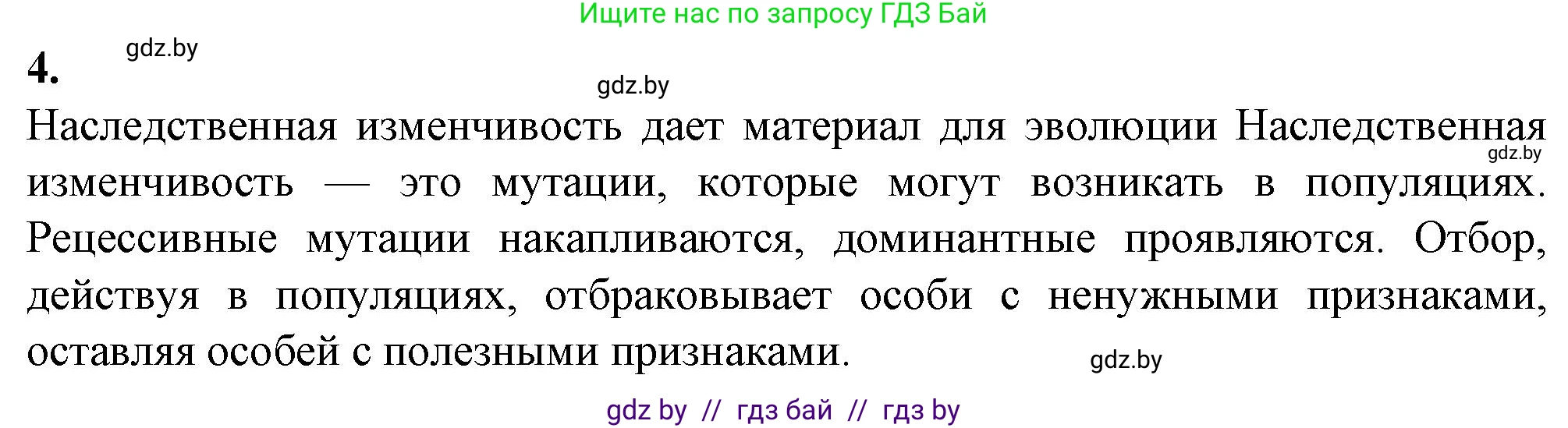 Биология, 11 класс рабочая тетрадь, авторы: Дашков Максим Леонидович, Головач Алексей Михайлович, издательство Аверсэв, Минск, 2021, жёлтого цвета, страница 104, номер 4, Решение