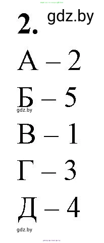 Биология, 11 класс рабочая тетрадь, авторы: Дашков Максим Леонидович, Головач Алексей Михайлович, издательство Аверсэв, Минск, 2021, жёлтого цвета, страница 106, номер 2, Решение