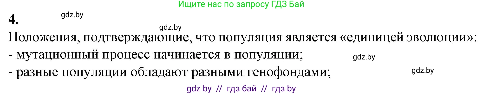 Биология, 11 класс рабочая тетрадь, авторы: Дашков Максим Леонидович, Головач Алексей Михайлович, издательство Аверсэв, Минск, 2021, жёлтого цвета, страница 108, номер 4, Решение
