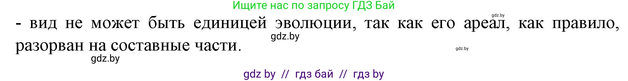 Биология, 11 класс рабочая тетрадь, авторы: Дашков Максим Леонидович, Головач Алексей Михайлович, издательство Аверсэв, Минск, 2021, жёлтого цвета, страница 108, номер 4, Решение (продолжение 2)