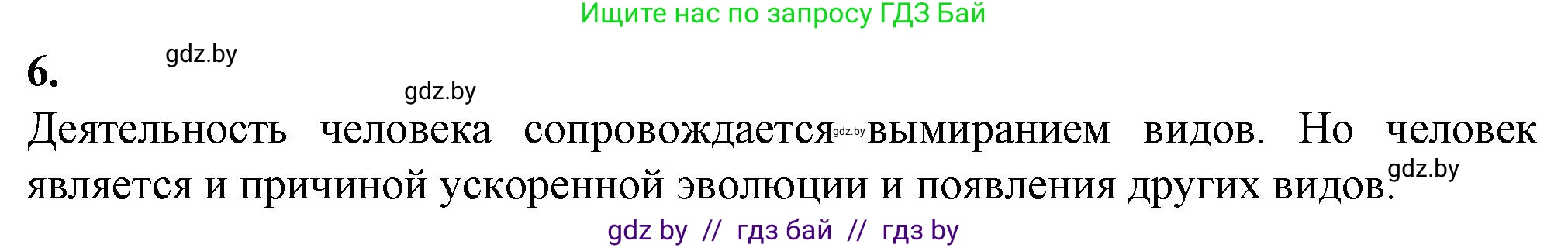 Биология, 11 класс рабочая тетрадь, авторы: Дашков Максим Леонидович, Головач Алексей Михайлович, издательство Аверсэв, Минск, 2021, жёлтого цвета, страница 111, номер 6, Решение
