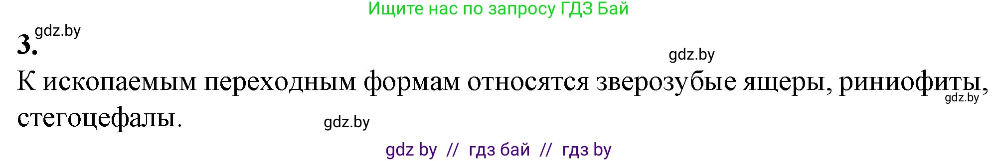 Биология, 11 класс рабочая тетрадь, авторы: Дашков Максим Леонидович, Головач Алексей Михайлович, издательство Аверсэв, Минск, 2021, жёлтого цвета, страница 112, номер 3, Решение