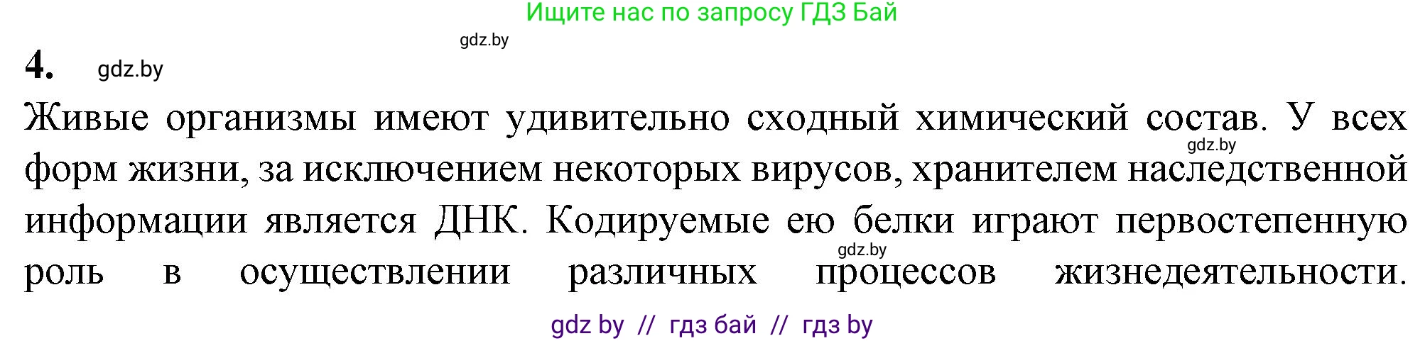 Биология, 11 класс рабочая тетрадь, авторы: Дашков Максим Леонидович, Головач Алексей Михайлович, издательство Аверсэв, Минск, 2021, жёлтого цвета, страница 112, номер 4, Решение