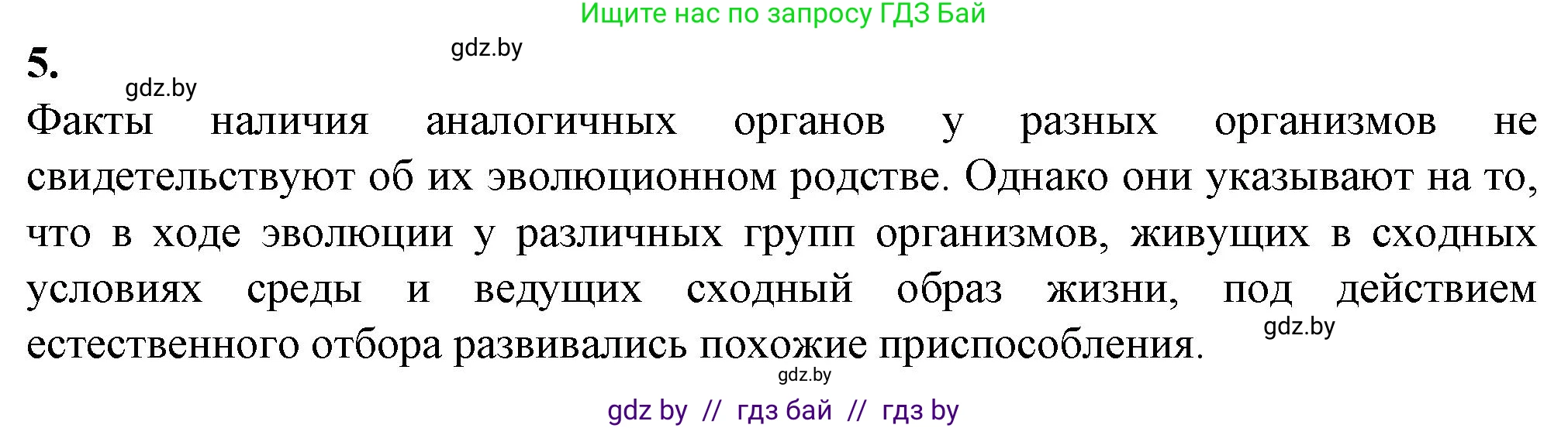Биология, 11 класс рабочая тетрадь, авторы: Дашков Максим Леонидович, Головач Алексей Михайлович, издательство Аверсэв, Минск, 2021, жёлтого цвета, страница 113, номер 5, Решение