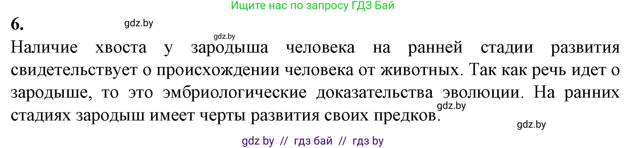 Биология, 11 класс рабочая тетрадь, авторы: Дашков Максим Леонидович, Головач Алексей Михайлович, издательство Аверсэв, Минск, 2021, жёлтого цвета, страница 113, номер 6, Решение