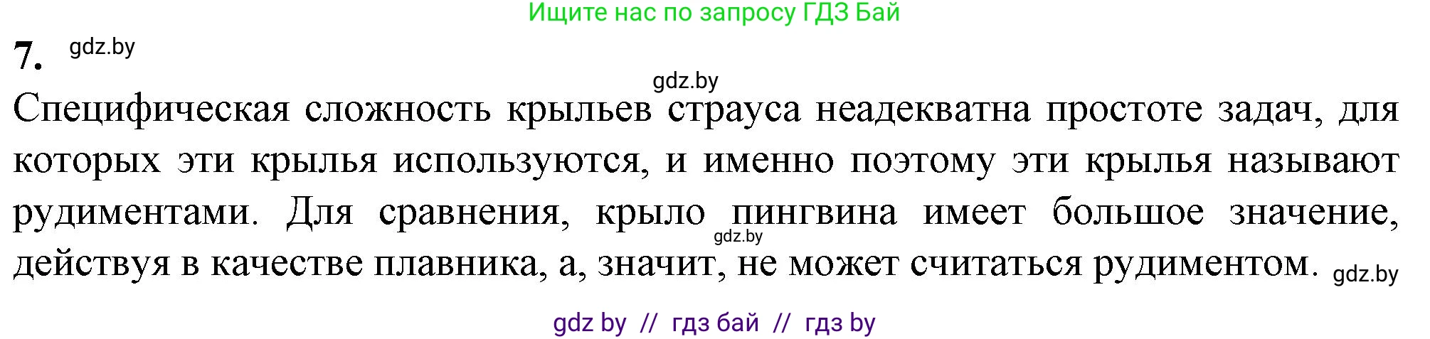 Биология, 11 класс рабочая тетрадь, авторы: Дашков Максим Леонидович, Головач Алексей Михайлович, издательство Аверсэв, Минск, 2021, жёлтого цвета, страница 114, номер 7, Решение