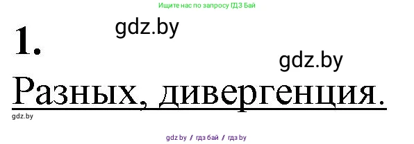 Биология, 11 класс рабочая тетрадь, авторы: Дашков Максим Леонидович, Головач Алексей Михайлович, издательство Аверсэв, Минск, 2021, жёлтого цвета, страница 114, номер 1, Решение