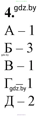Биология, 11 класс рабочая тетрадь, авторы: Дашков Максим Леонидович, Головач Алексей Михайлович, издательство Аверсэв, Минск, 2021, жёлтого цвета, страница 115, номер 4, Решение