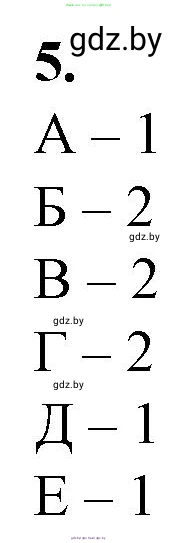 Биология, 11 класс рабочая тетрадь, авторы: Дашков Максим Леонидович, Головач Алексей Михайлович, издательство Аверсэв, Минск, 2021, жёлтого цвета, страница 116, номер 5, Решение