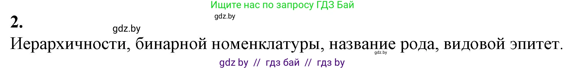 Биология, 11 класс рабочая тетрадь, авторы: Дашков Максим Леонидович, Головач Алексей Михайлович, издательство Аверсэв, Минск, 2021, жёлтого цвета, страница 117, номер 2, Решение