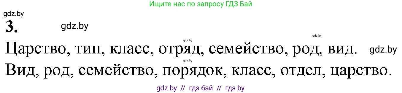 Биология, 11 класс рабочая тетрадь, авторы: Дашков Максим Леонидович, Головач Алексей Михайлович, издательство Аверсэв, Минск, 2021, жёлтого цвета, страница 117, номер 3, Решение
