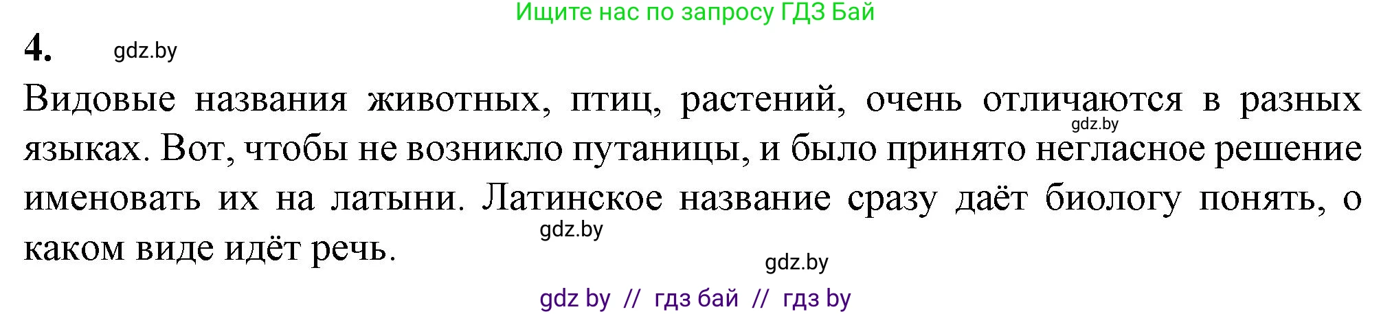 Биология, 11 класс рабочая тетрадь, авторы: Дашков Максим Леонидович, Головач Алексей Михайлович, издательство Аверсэв, Минск, 2021, жёлтого цвета, страница 118, номер 4, Решение