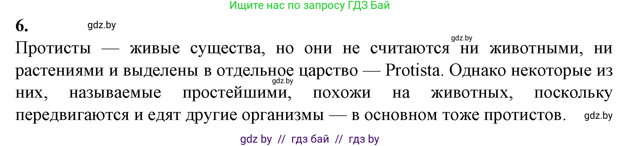 Биология, 11 класс рабочая тетрадь, авторы: Дашков Максим Леонидович, Головач Алексей Михайлович, издательство Аверсэв, Минск, 2021, жёлтого цвета, страница 118, номер 6, Решение