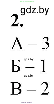 Биология, 11 класс рабочая тетрадь, авторы: Дашков Максим Леонидович, Головач Алексей Михайлович, издательство Аверсэв, Минск, 2021, жёлтого цвета, страница 119, номер 2, Решение