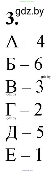 Биология, 11 класс рабочая тетрадь, авторы: Дашков Максим Леонидович, Головач Алексей Михайлович, издательство Аверсэв, Минск, 2021, жёлтого цвета, страница 120, номер 3, Решение