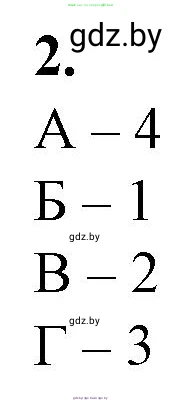 Биология, 11 класс рабочая тетрадь, авторы: Дашков Максим Леонидович, Головач Алексей Михайлович, издательство Аверсэв, Минск, 2021, жёлтого цвета, страница 122, номер 2, Решение