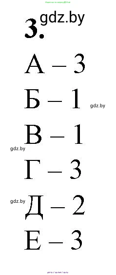 Биология, 11 класс рабочая тетрадь, авторы: Дашков Максим Леонидович, Головач Алексей Михайлович, издательство Аверсэв, Минск, 2021, жёлтого цвета, страница 122, номер 3, Решение