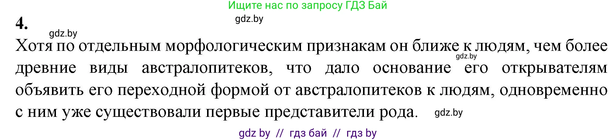 Биология, 11 класс рабочая тетрадь, авторы: Дашков Максим Леонидович, Головач Алексей Михайлович, издательство Аверсэв, Минск, 2021, жёлтого цвета, страница 122, номер 4, Решение