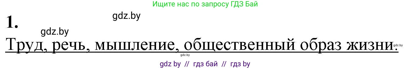 Биология, 11 класс рабочая тетрадь, авторы: Дашков Максим Леонидович, Головач Алексей Михайлович, издательство Аверсэв, Минск, 2021, жёлтого цвета, страница 124, номер 1, Решение