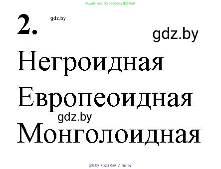 Биология, 11 класс рабочая тетрадь, авторы: Дашков Максим Леонидович, Головач Алексей Михайлович, издательство Аверсэв, Минск, 2021, жёлтого цвета, страница 124, номер 2, Решение