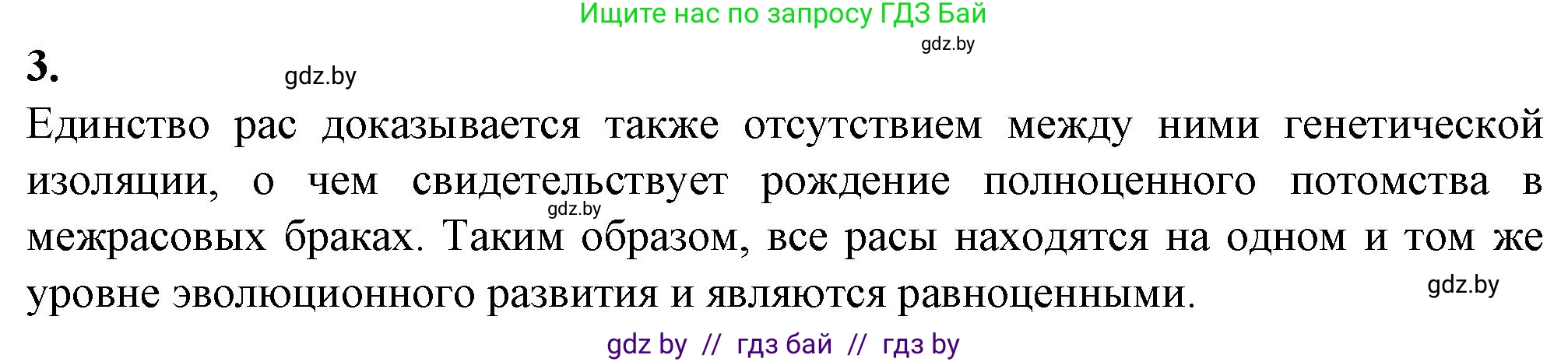 Биология, 11 класс рабочая тетрадь, авторы: Дашков Максим Леонидович, Головач Алексей Михайлович, издательство Аверсэв, Минск, 2021, жёлтого цвета, страница 124, номер 3, Решение