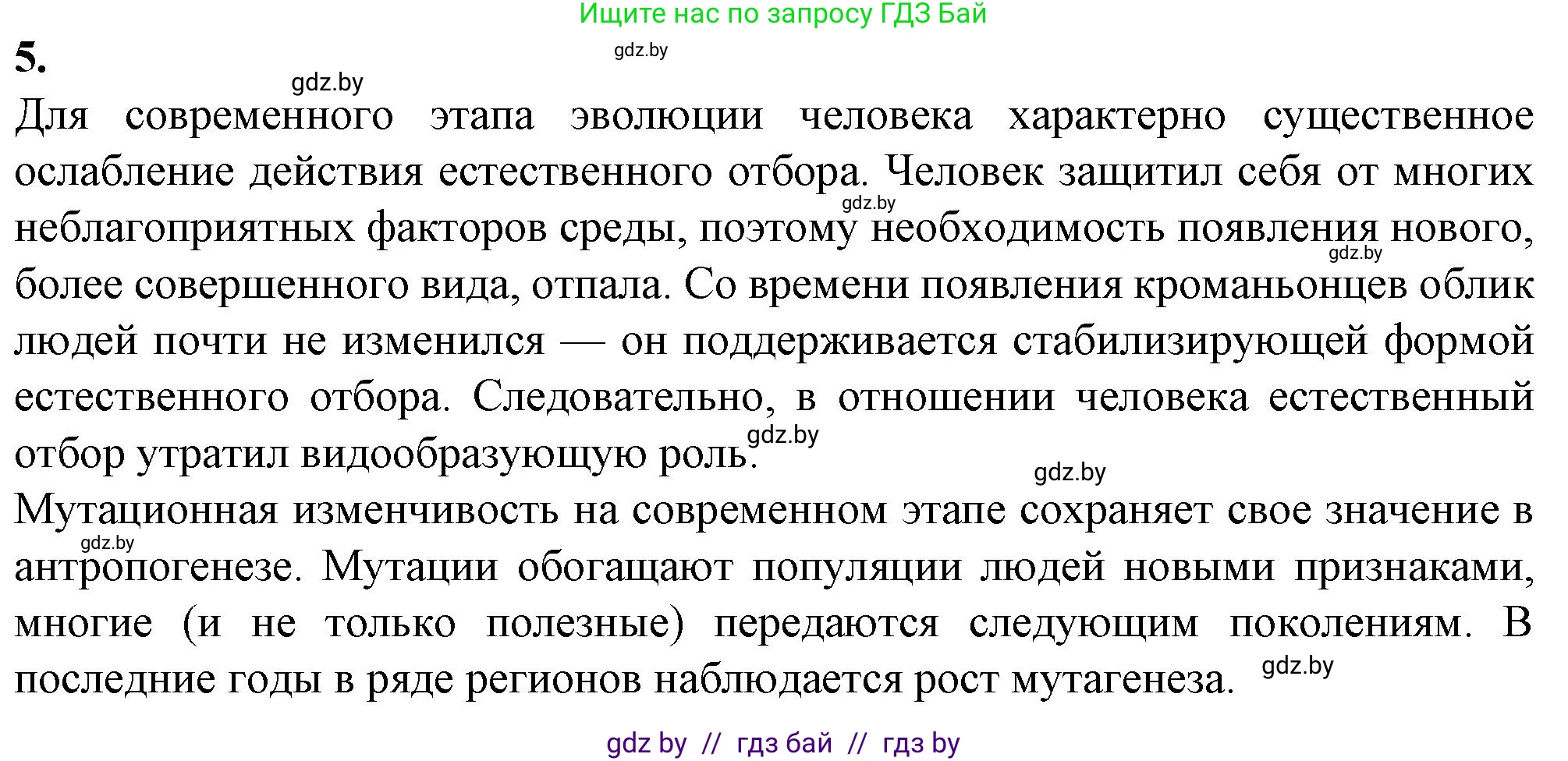 Биология, 11 класс рабочая тетрадь, авторы: Дашков Максим Леонидович, Головач Алексей Михайлович, издательство Аверсэв, Минск, 2021, жёлтого цвета, страница 125, номер 5, Решение