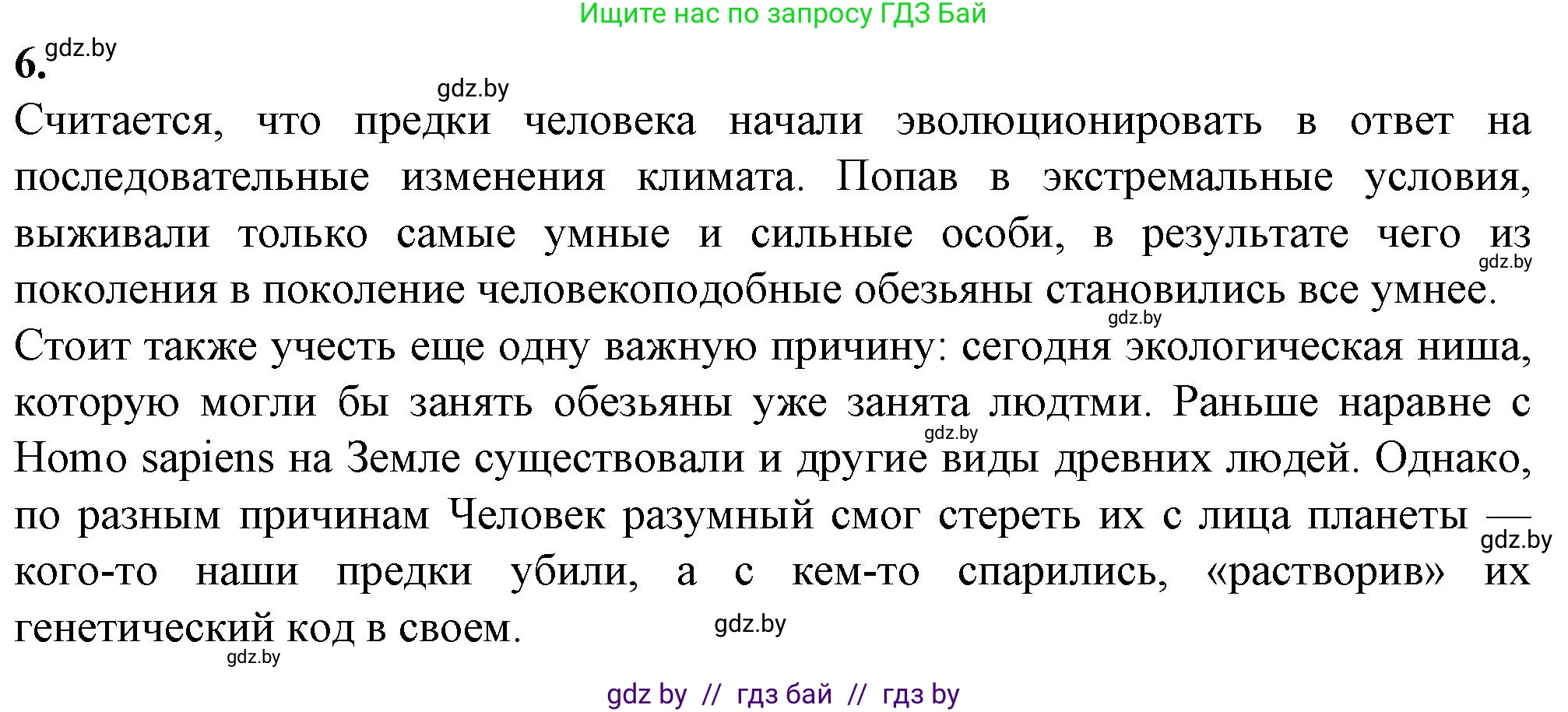 Биология, 11 класс рабочая тетрадь, авторы: Дашков Максим Леонидович, Головач Алексей Михайлович, издательство Аверсэв, Минск, 2021, жёлтого цвета, страница 126, номер 6, Решение