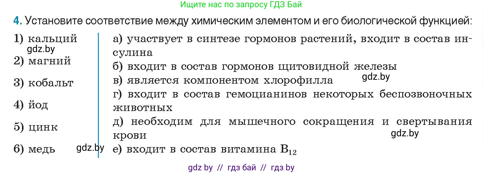 Биология, 11 класс Учебник, авторы: Дашков Максим Леонидович, Песнякевич Александр Георгиевич, Головач Алексей Михайлович, издательство Народная асвета, Минск, 2021, голубого цвета, страница 11, номер 4, Условие