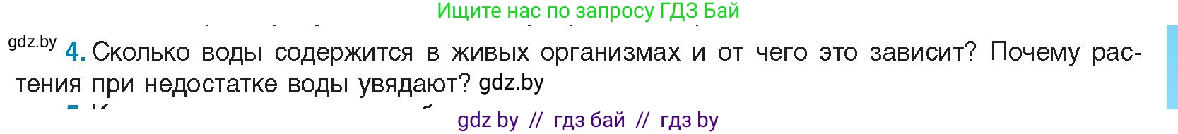 Биология, 11 класс Учебник, авторы: Дашков Максим Леонидович, Песнякевич Александр Георгиевич, Головач Алексей Михайлович, издательство Народная асвета, Минск, 2021, голубого цвета, страница 17, номер 4, Условие