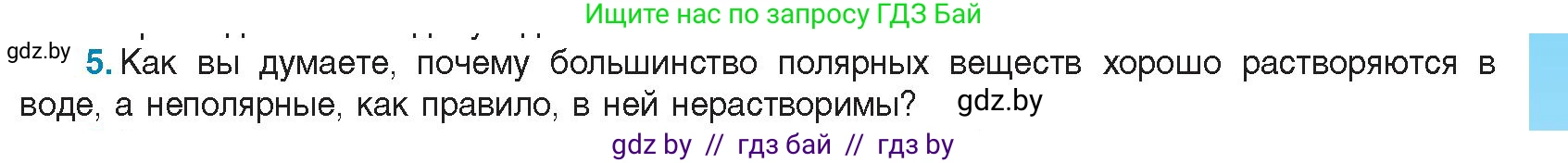 Биология, 11 класс Учебник, авторы: Дашков Максим Леонидович, Песнякевич Александр Георгиевич, Головач Алексей Михайлович, издательство Народная асвета, Минск, 2021, голубого цвета, страница 17, номер 5, Условие
