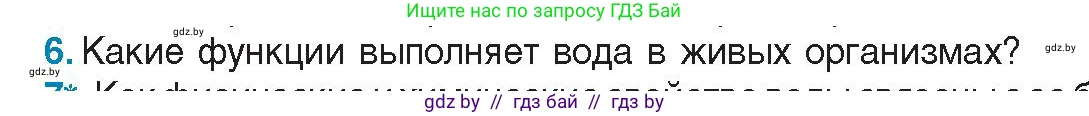 Биология, 11 класс Учебник, авторы: Дашков Максим Леонидович, Песнякевич Александр Георгиевич, Головач Алексей Михайлович, издательство Народная асвета, Минск, 2021, голубого цвета, страница 17, номер 6, Условие