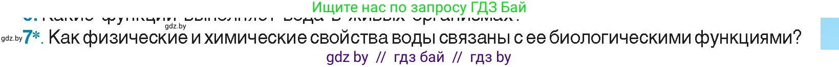 Биология, 11 класс Учебник, авторы: Дашков Максим Леонидович, Песнякевич Александр Георгиевич, Головач Алексей Михайлович, издательство Народная асвета, Минск, 2021, голубого цвета, страница 17, номер 7, Условие