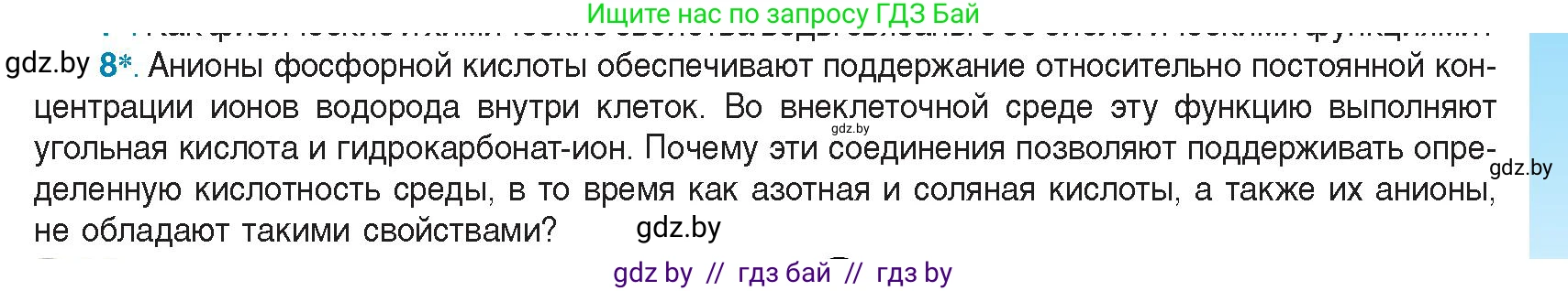 Биология, 11 класс Учебник, авторы: Дашков Максим Леонидович, Песнякевич Александр Георгиевич, Головач Алексей Михайлович, издательство Народная асвета, Минск, 2021, голубого цвета, страница 17, номер 8, Условие