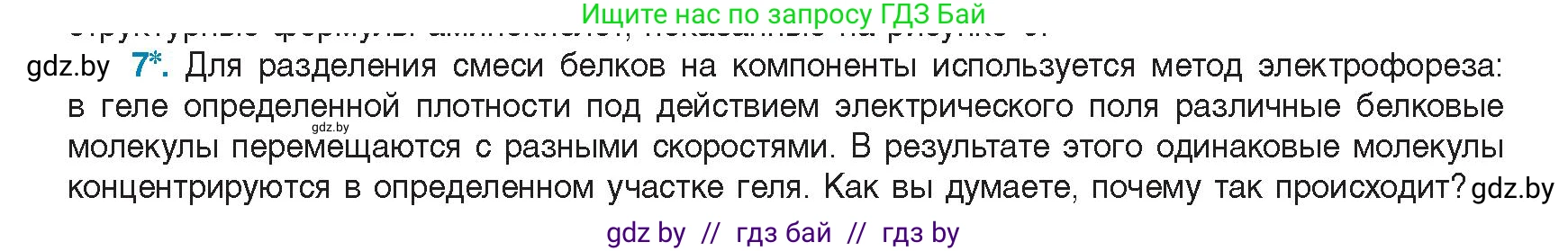 Биология, 11 класс Учебник, авторы: Дашков Максим Леонидович, Песнякевич Александр Георгиевич, Головач Алексей Михайлович, издательство Народная асвета, Минск, 2021, голубого цвета, страница 24, номер 7, Условие