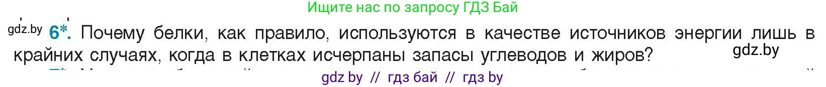 Биология, 11 класс Учебник, авторы: Дашков Максим Леонидович, Песнякевич Александр Георгиевич, Головач Алексей Михайлович, издательство Народная асвета, Минск, 2021, голубого цвета, страница 30, номер 6, Условие