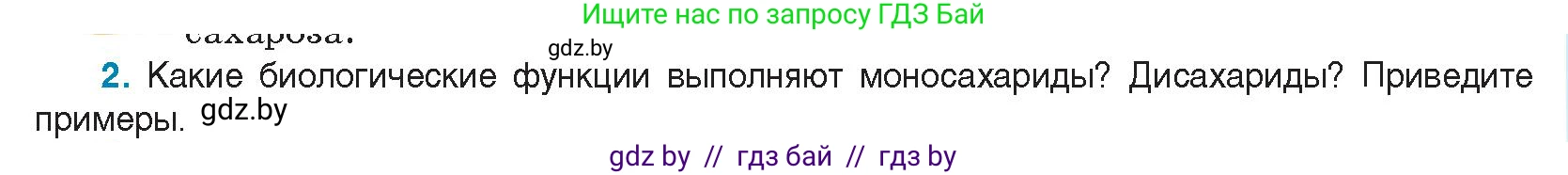 Биология, 11 класс Учебник, авторы: Дашков Максим Леонидович, Песнякевич Александр Георгиевич, Головач Алексей Михайлович, издательство Народная асвета, Минск, 2021, голубого цвета, страница 35, номер 2, Условие