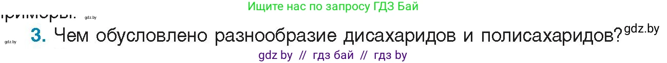 Биология, 11 класс Учебник, авторы: Дашков Максим Леонидович, Песнякевич Александр Георгиевич, Головач Алексей Михайлович, издательство Народная асвета, Минск, 2021, голубого цвета, страница 35, номер 3, Условие