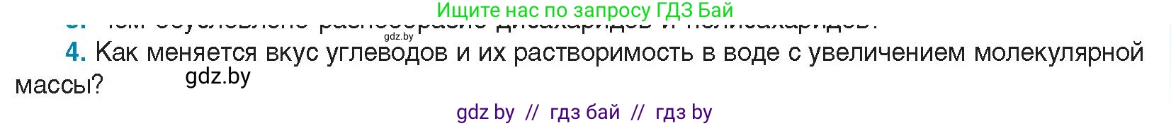 Биология, 11 класс Учебник, авторы: Дашков Максим Леонидович, Песнякевич Александр Георгиевич, Головач Алексей Михайлович, издательство Народная асвета, Минск, 2021, голубого цвета, страница 35, номер 4, Условие