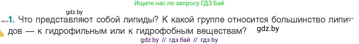 Биология, 11 класс Учебник, авторы: Дашков Максим Леонидович, Песнякевич Александр Георгиевич, Головач Алексей Михайлович, издательство Народная асвета, Минск, 2021, голубого цвета, страница 40, номер 1, Условие