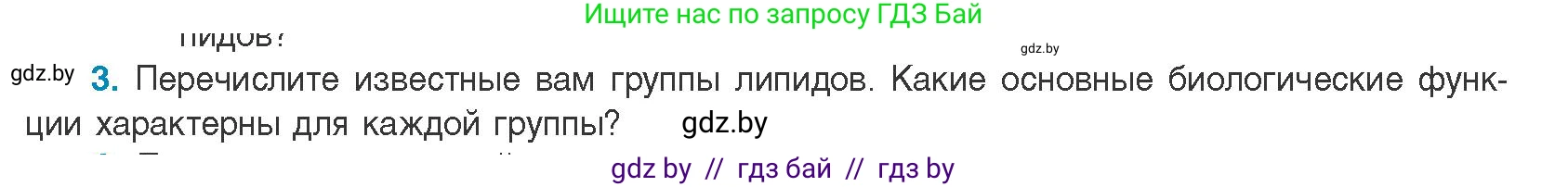 Биология, 11 класс Учебник, авторы: Дашков Максим Леонидович, Песнякевич Александр Георгиевич, Головач Алексей Михайлович, издательство Народная асвета, Минск, 2021, голубого цвета, страница 40, номер 3, Условие
