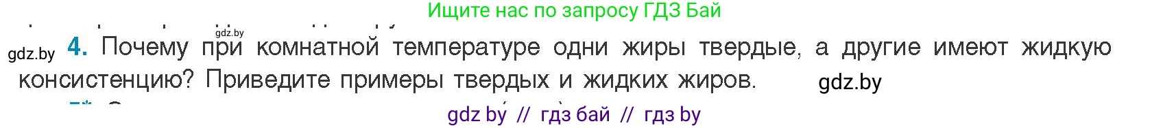 Биология, 11 класс Учебник, авторы: Дашков Максим Леонидович, Песнякевич Александр Георгиевич, Головач Алексей Михайлович, издательство Народная асвета, Минск, 2021, голубого цвета, страница 40, номер 4, Условие
