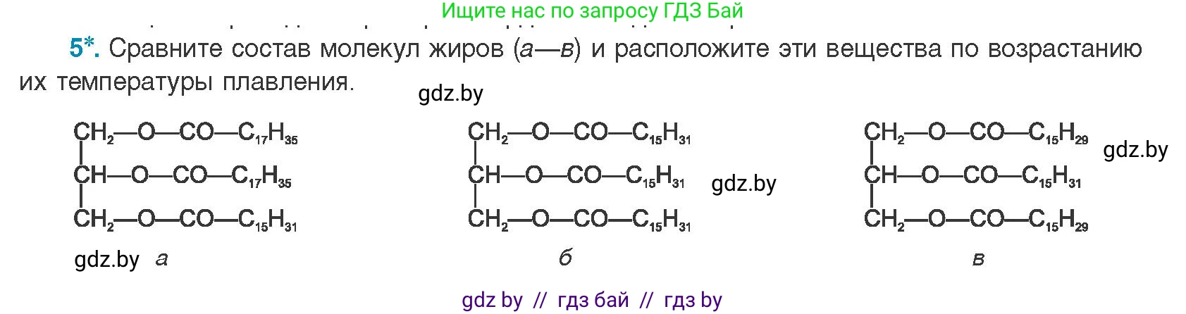 Биология, 11 класс Учебник, авторы: Дашков Максим Леонидович, Песнякевич Александр Георгиевич, Головач Алексей Михайлович, издательство Народная асвета, Минск, 2021, голубого цвета, страница 40, номер 5, Условие