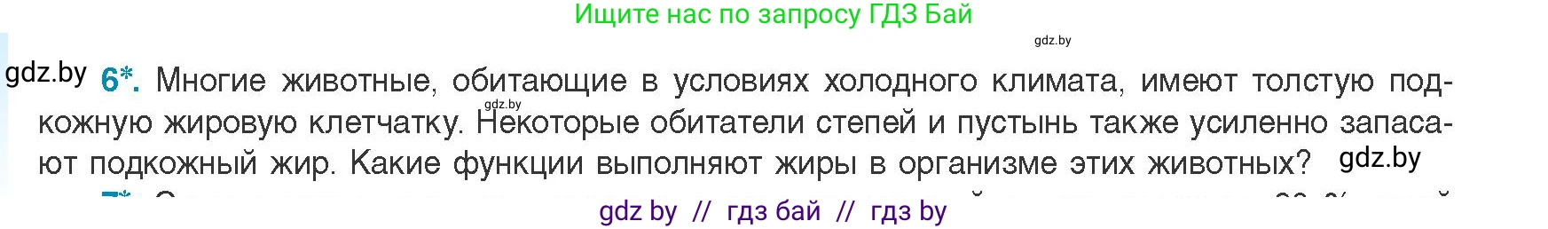 Биология, 11 класс Учебник, авторы: Дашков Максим Леонидович, Песнякевич Александр Георгиевич, Головач Алексей Михайлович, издательство Народная асвета, Минск, 2021, голубого цвета, страница 40, номер 6, Условие