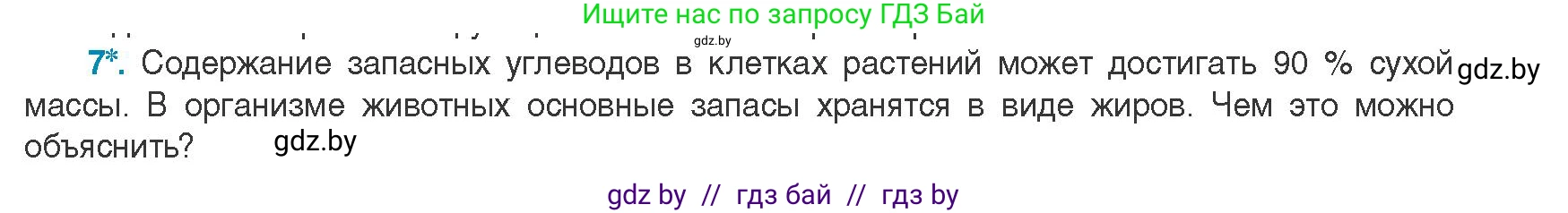 Биология, 11 класс Учебник, авторы: Дашков Максим Леонидович, Песнякевич Александр Георгиевич, Головач Алексей Михайлович, издательство Народная асвета, Минск, 2021, голубого цвета, страница 40, номер 7, Условие