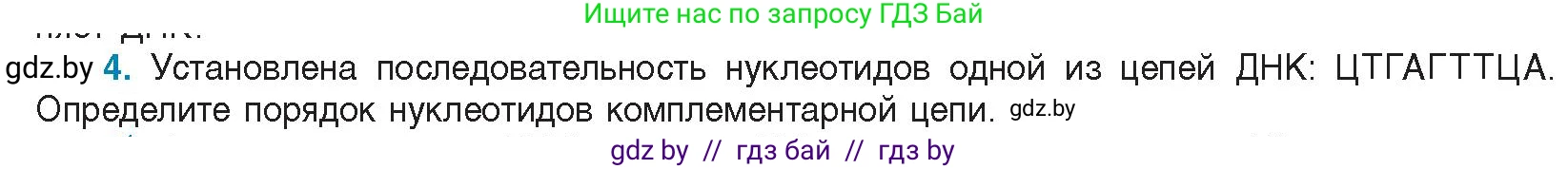 Биология, 11 класс Учебник, авторы: Дашков Максим Леонидович, Песнякевич Александр Георгиевич, Головач Алексей Михайлович, издательство Народная асвета, Минск, 2021, голубого цвета, страница 45, номер 4, Условие