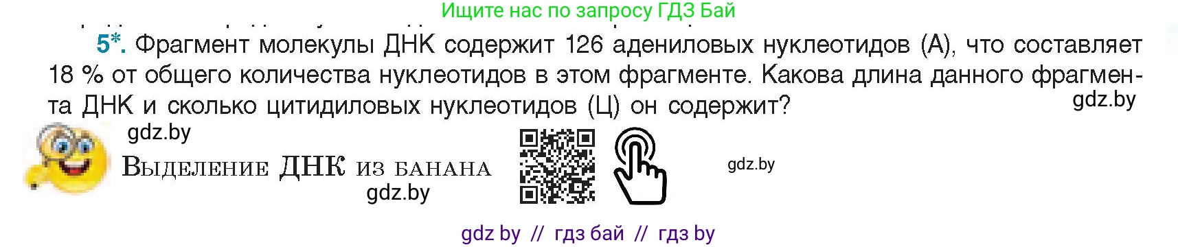 Биология, 11 класс Учебник, авторы: Дашков Максим Леонидович, Песнякевич Александр Георгиевич, Головач Алексей Михайлович, издательство Народная асвета, Минск, 2021, голубого цвета, страница 45, номер 5, Условие