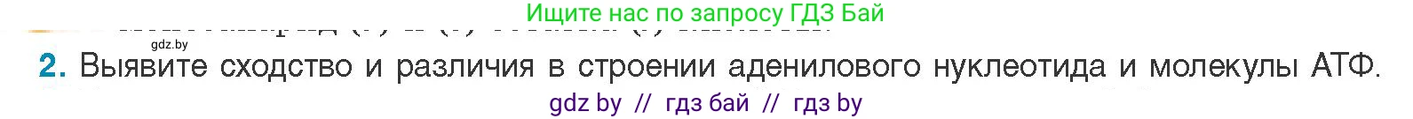 Биология, 11 класс Учебник, авторы: Дашков Максим Леонидович, Песнякевич Александр Георгиевич, Головач Алексей Михайлович, издательство Народная асвета, Минск, 2021, голубого цвета, страница 49, номер 2, Условие