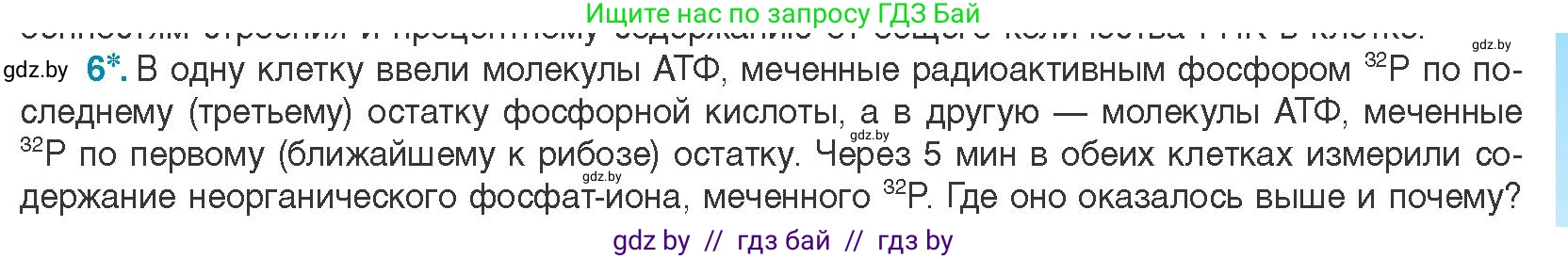Биология, 11 класс Учебник, авторы: Дашков Максим Леонидович, Песнякевич Александр Георгиевич, Головач Алексей Михайлович, издательство Народная асвета, Минск, 2021, голубого цвета, страница 49, номер 6, Условие
