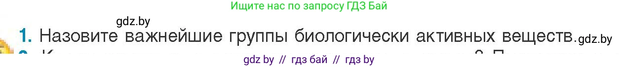 Биология, 11 класс Учебник, авторы: Дашков Максим Леонидович, Песнякевич Александр Георгиевич, Головач Алексей Михайлович, издательство Народная асвета, Минск, 2021, голубого цвета, страница 52, номер 1, Условие