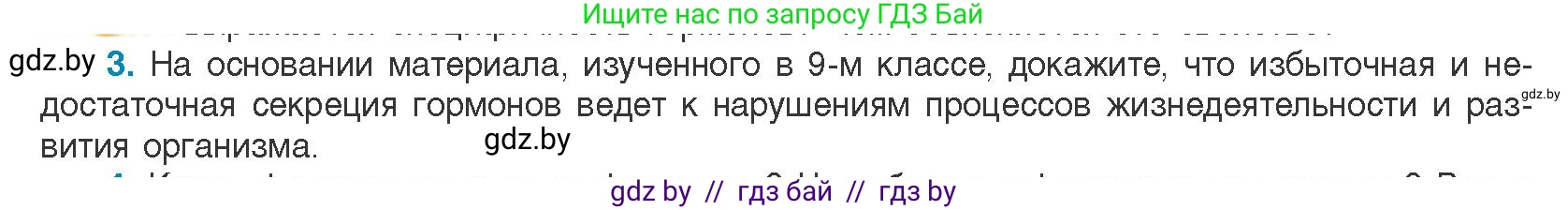 Биология, 11 класс Учебник, авторы: Дашков Максим Леонидович, Песнякевич Александр Георгиевич, Головач Алексей Михайлович, издательство Народная асвета, Минск, 2021, голубого цвета, страница 52, номер 3, Условие